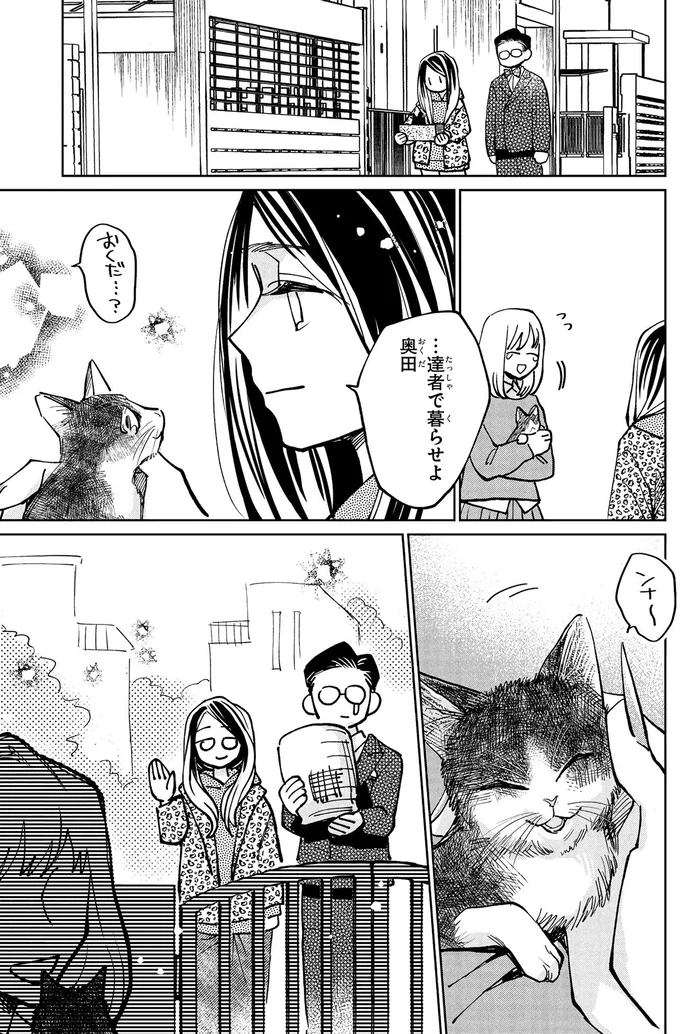 …達者で暮らせよ
