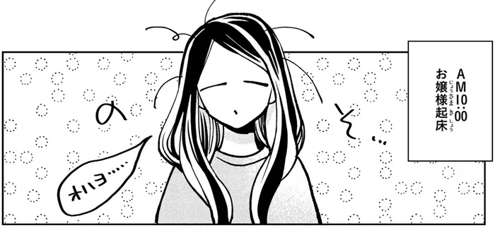 執事の一日は朝5時から。一方、お嬢様は10時起床で11時半には二度寝!?／漫画 京佳お嬢様と奥田執事（7）