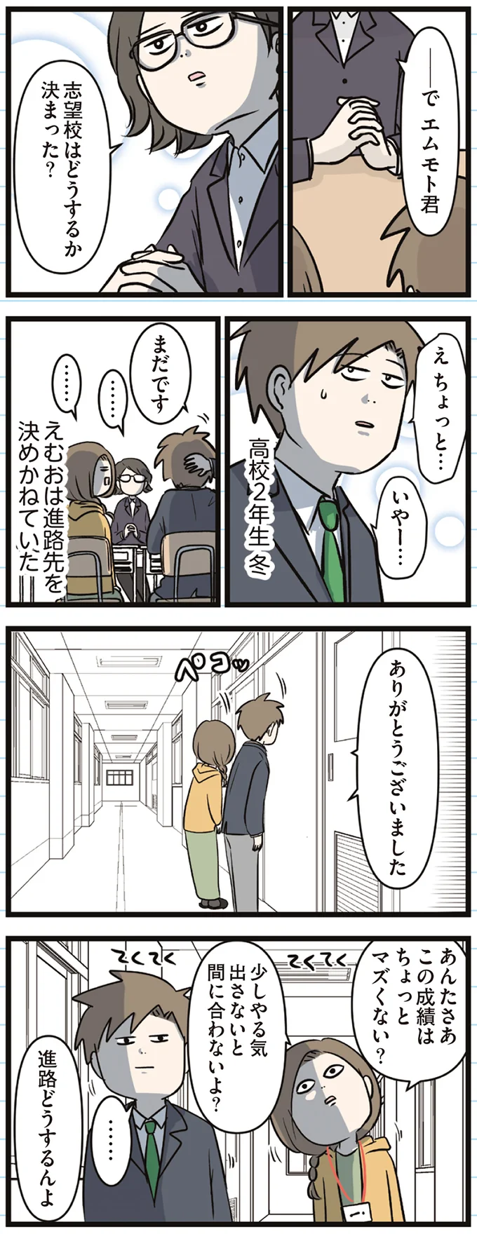 志望校はどうするか決まった？
