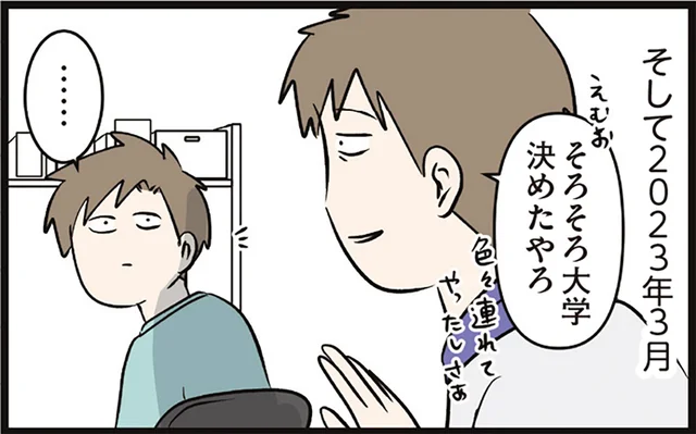 「そろそろ大学決めたやろ」高校生の長男に父が聞いてみたら