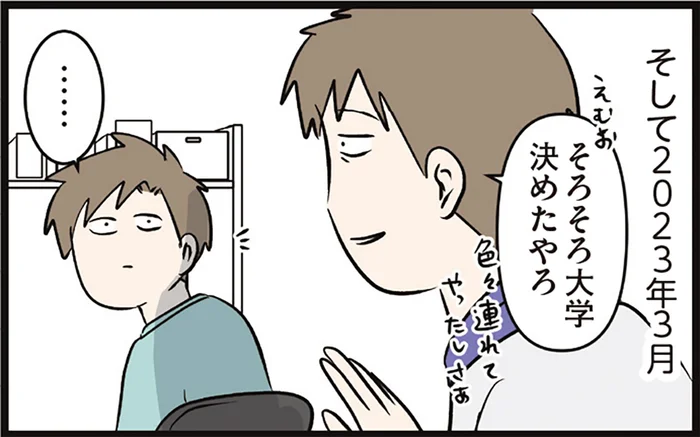 「そろそろ大学決めたやろ」高校生の長男に父が聞いてみたら