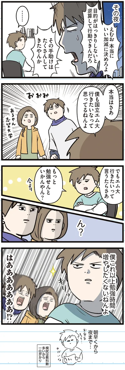 これ以上勉強時間増やしたくないねんよ