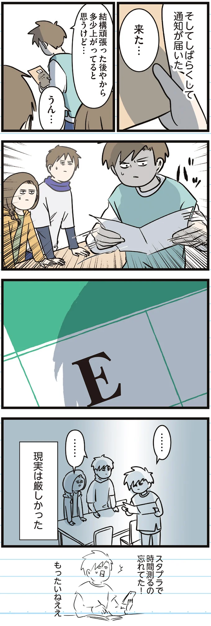 現実は厳しかった