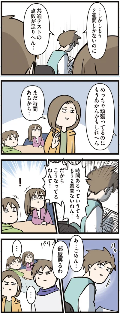 もうあかんかもしれへん