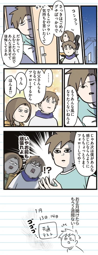 もうあんな風になりたくないねんよ