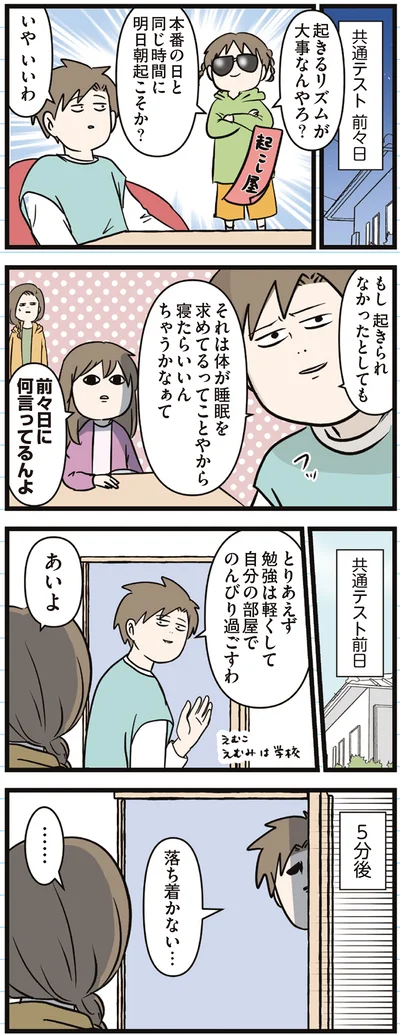 共通テスト 前々日