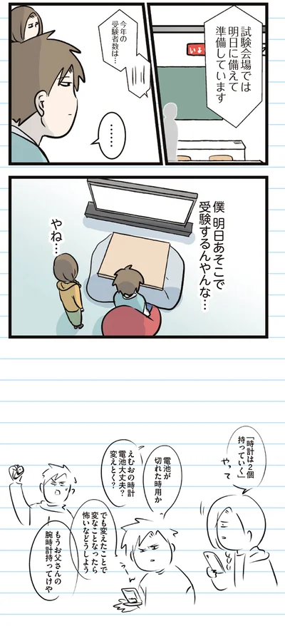 明日あそこで受験するんやんな…