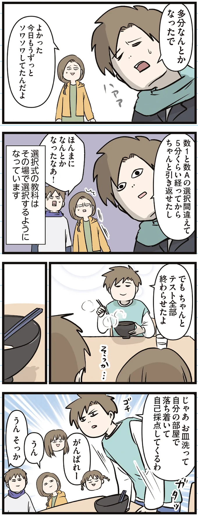 落ち着いて自己採点してくるわ