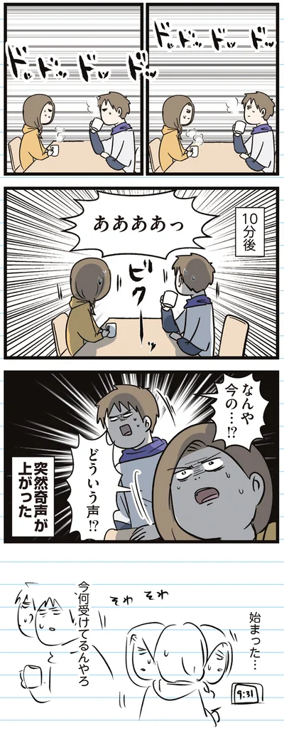 突然奇声が上がった