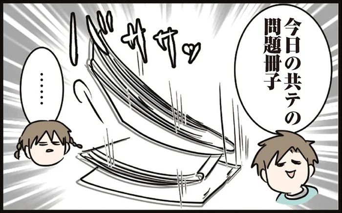 共通テストの問題冊子が厚すぎる！ ドヤ顔で出してきた長男を襲う悲劇／えむふじんがあらわれた！ 家族で初めての大学受験（9）