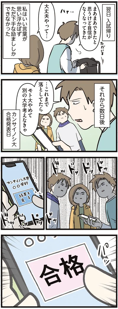 別の大学考えなきゃ