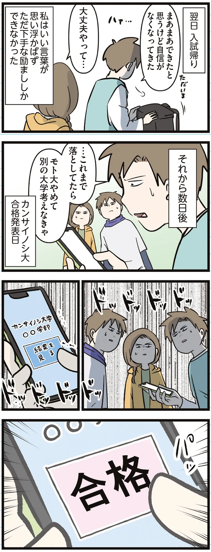 別の大学考えなきゃ