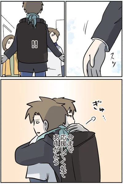 今まで応援してくれてありがとう