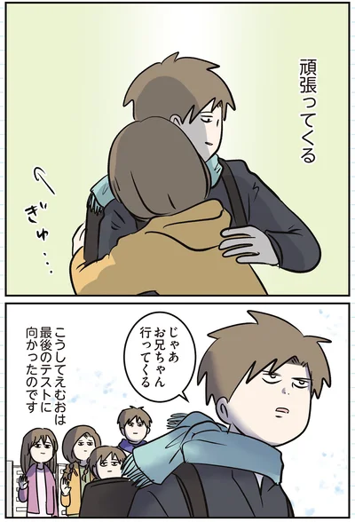 頑張ってくる