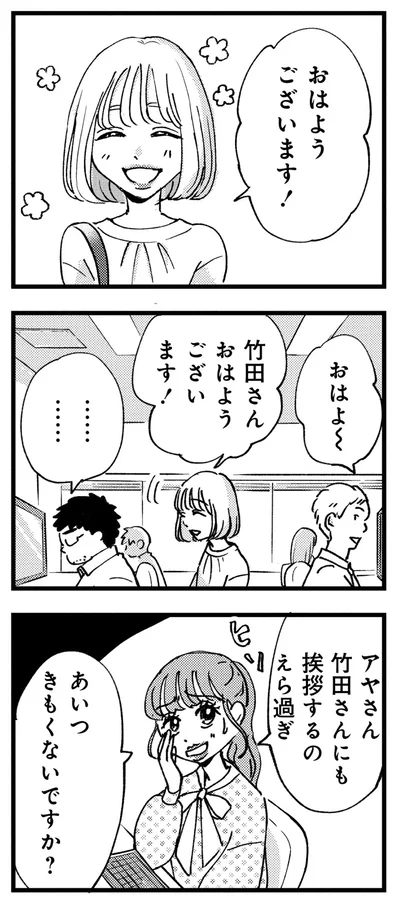 アヤさん、竹田さんにも挨拶するのえら過ぎ