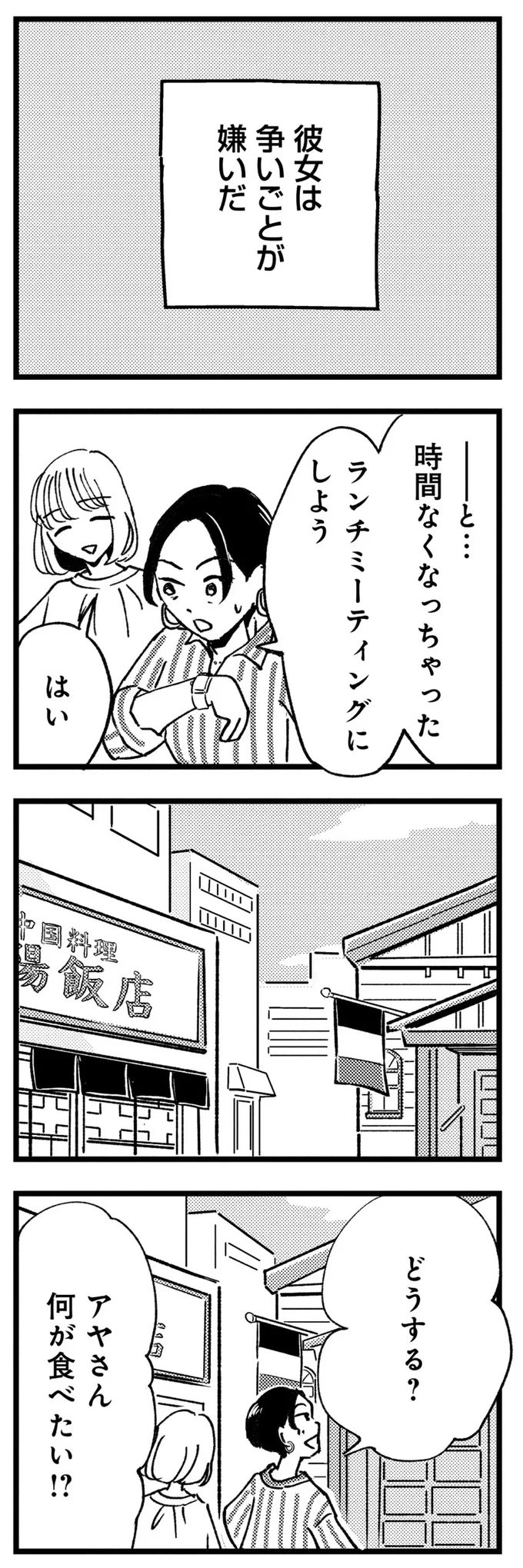 彼女は争いごとが嫌いだ
