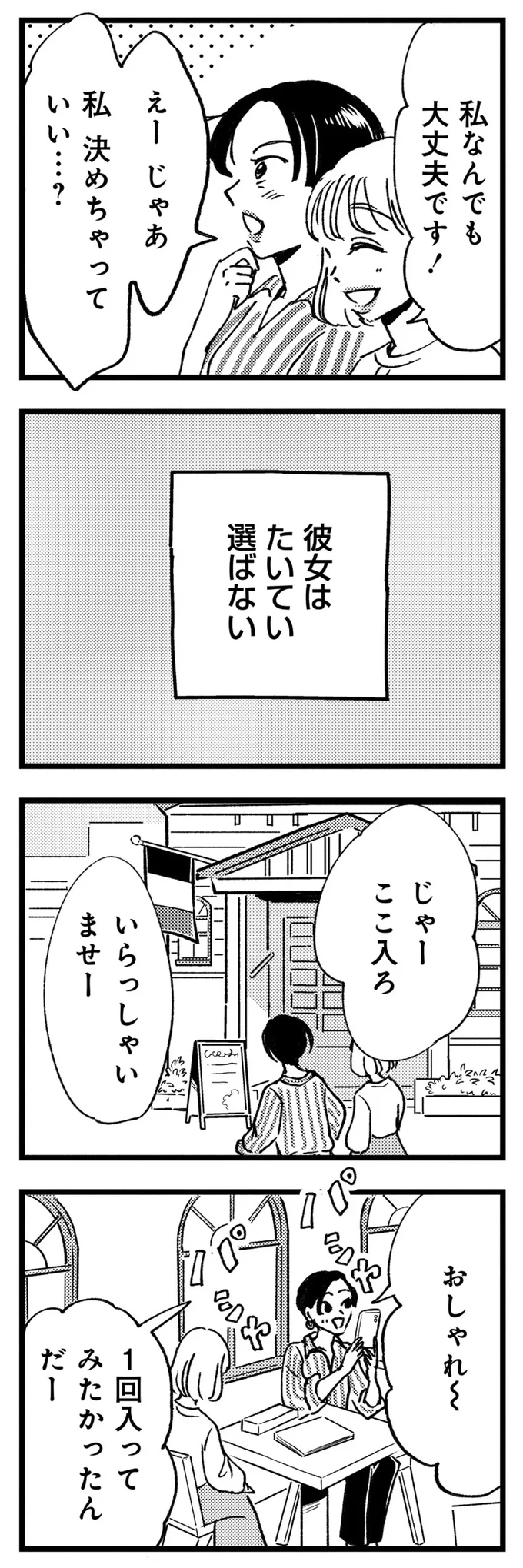 私なんでも大丈夫です！