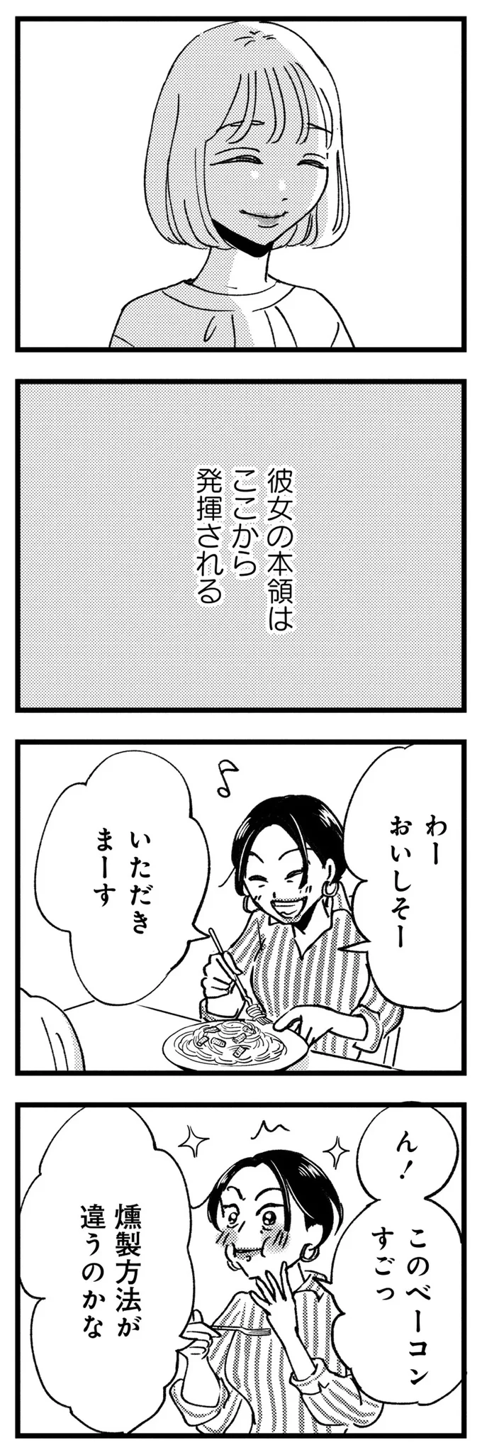 彼女の本領はここから発揮される