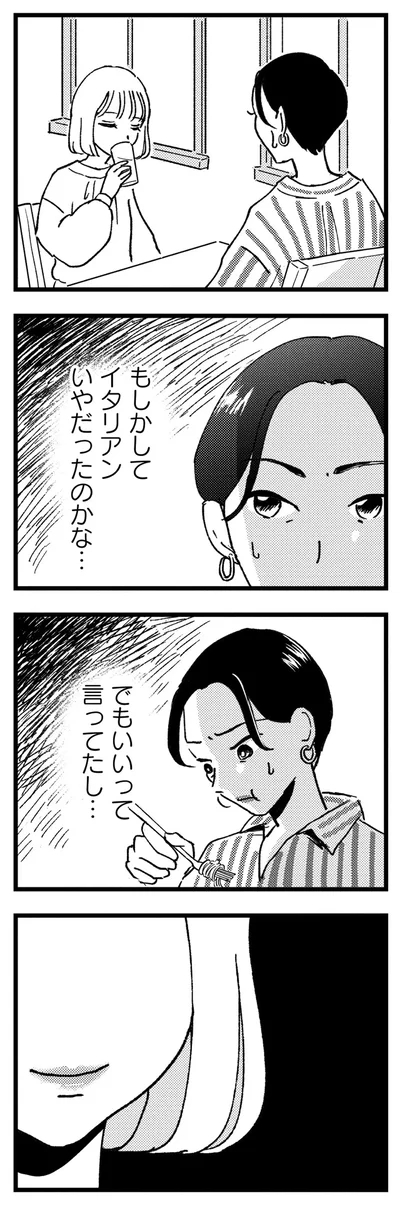 もしかしてイタリアンいやだったのかな