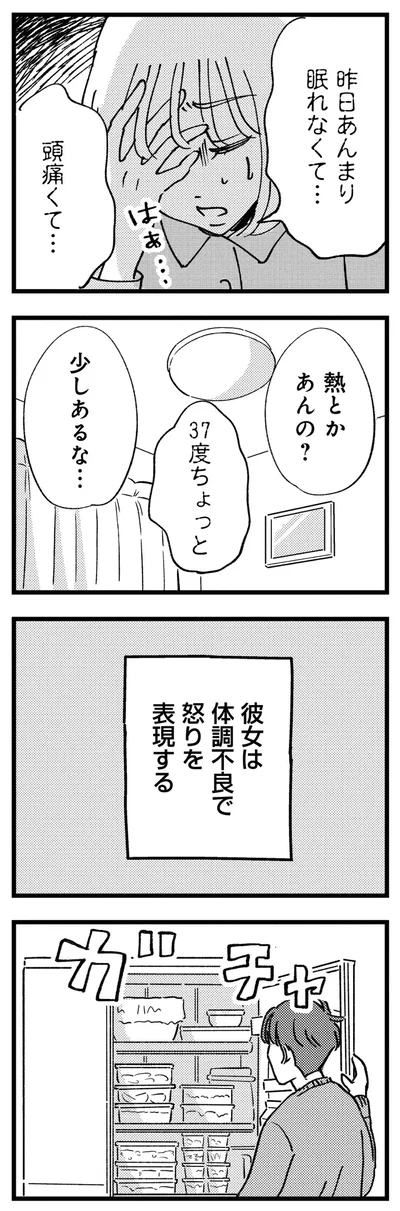 『被害者姫 彼女は受動的攻撃をしている』