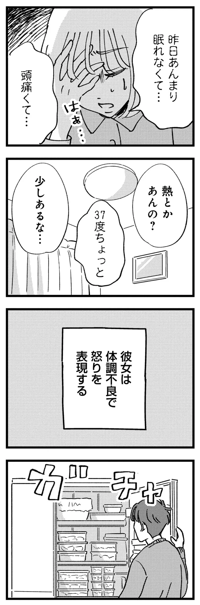 『被害者姫 彼女は受動的攻撃をしている』