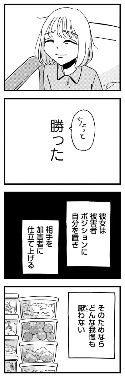 『被害者姫 彼女は受動的攻撃をしている』