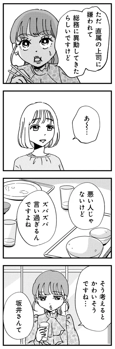 『被害者姫 彼女は受動的攻撃をしている』