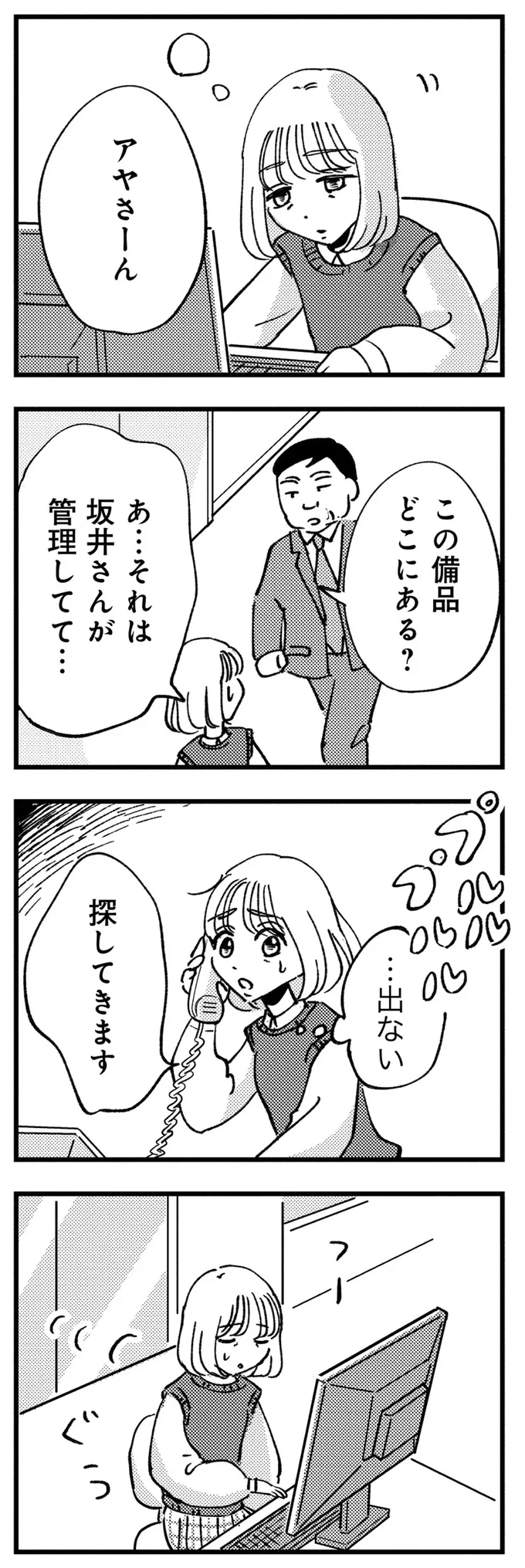 『被害者姫 彼女は受動的攻撃をしている』