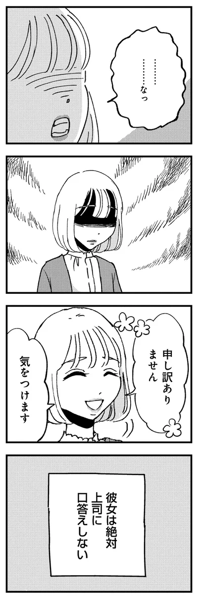 『被害者姫 彼女は受動的攻撃をしている』