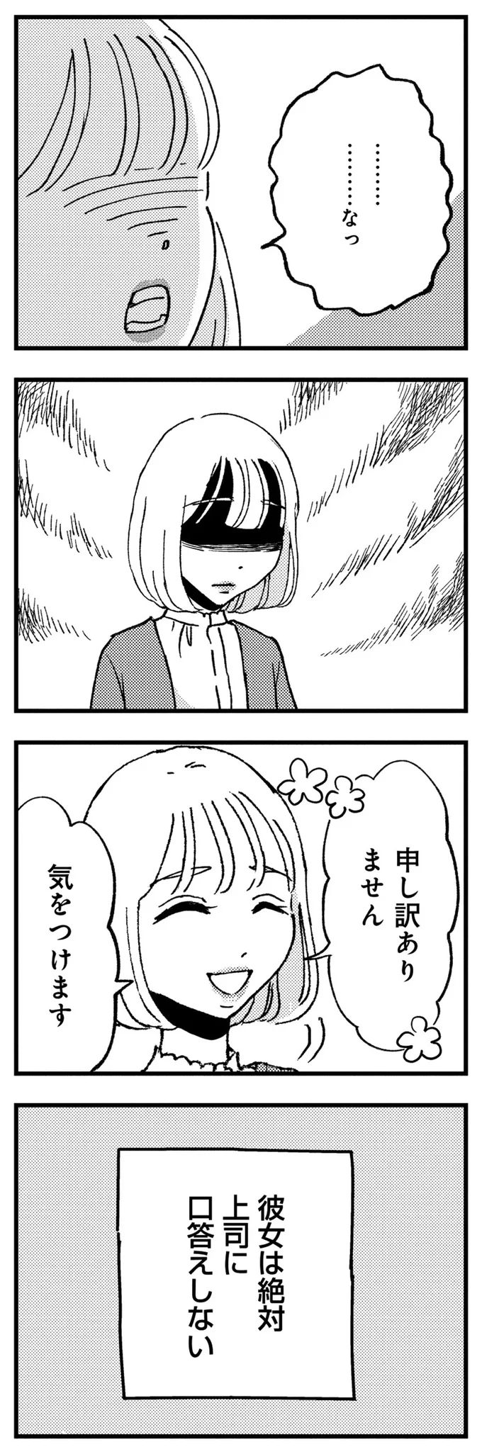 『被害者姫 彼女は受動的攻撃をしている』