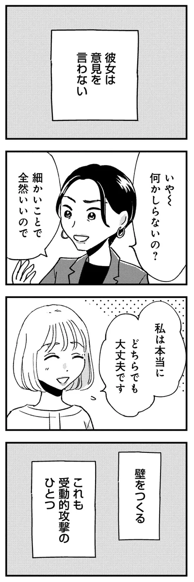 『被害者姫 彼女は受動的攻撃をしている』