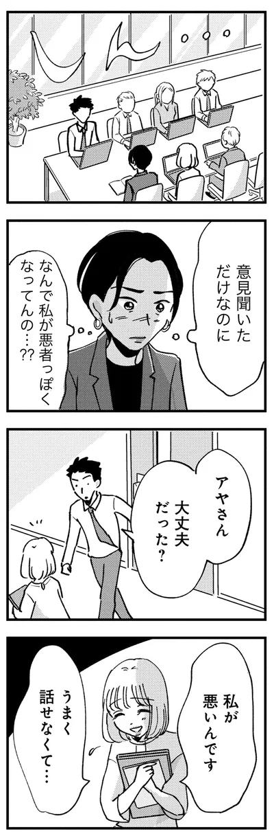 『被害者姫 彼女は受動的攻撃をしている』