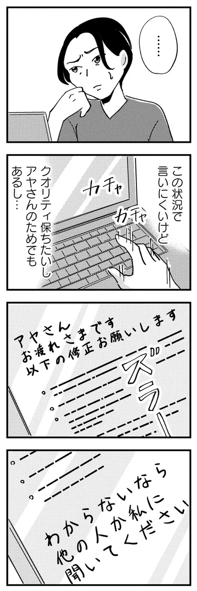 『被害者姫 彼女は受動的攻撃をしている』