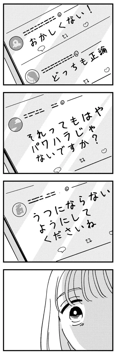 『被害者姫 彼女は受動的攻撃をしている』