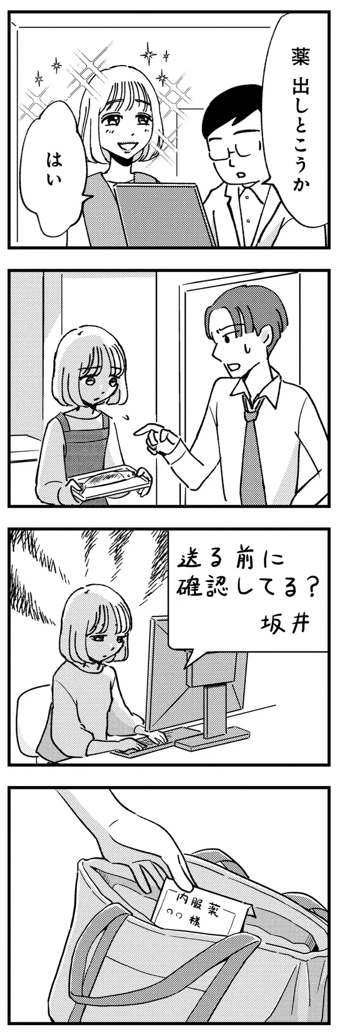 『被害者姫 彼女は受動的攻撃をしている』