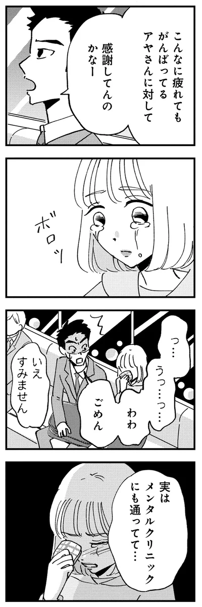 『被害者姫 彼女は受動的攻撃をしている』