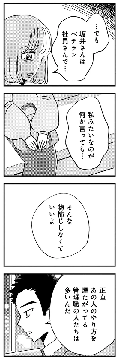 『被害者姫 彼女は受動的攻撃をしている』