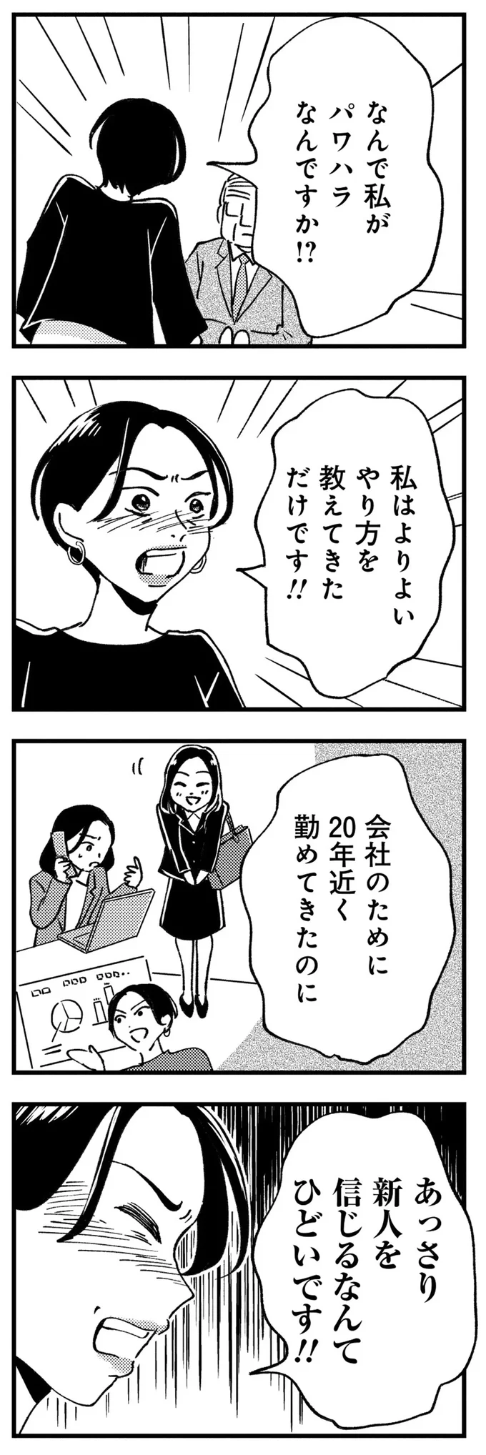 『被害者姫 彼女は受動的攻撃をしている』