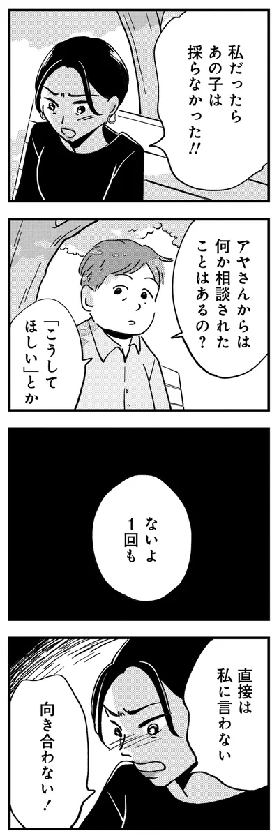 『被害者姫 彼女は受動的攻撃をしている』