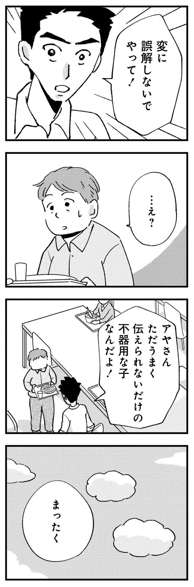 『被害者姫 彼女は受動的攻撃をしている』