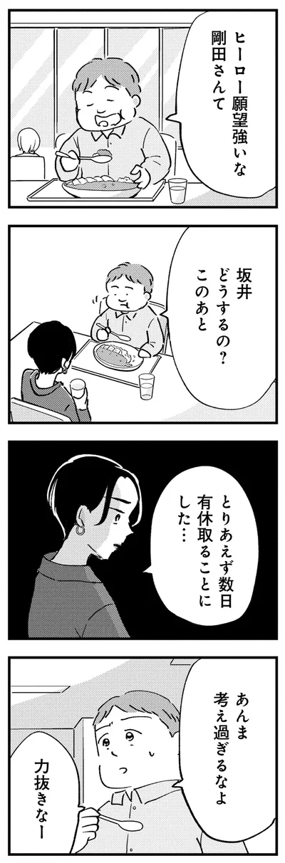 『被害者姫 彼女は受動的攻撃をしている』