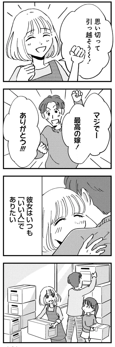 『被害者姫 彼女は受動的攻撃をしている』