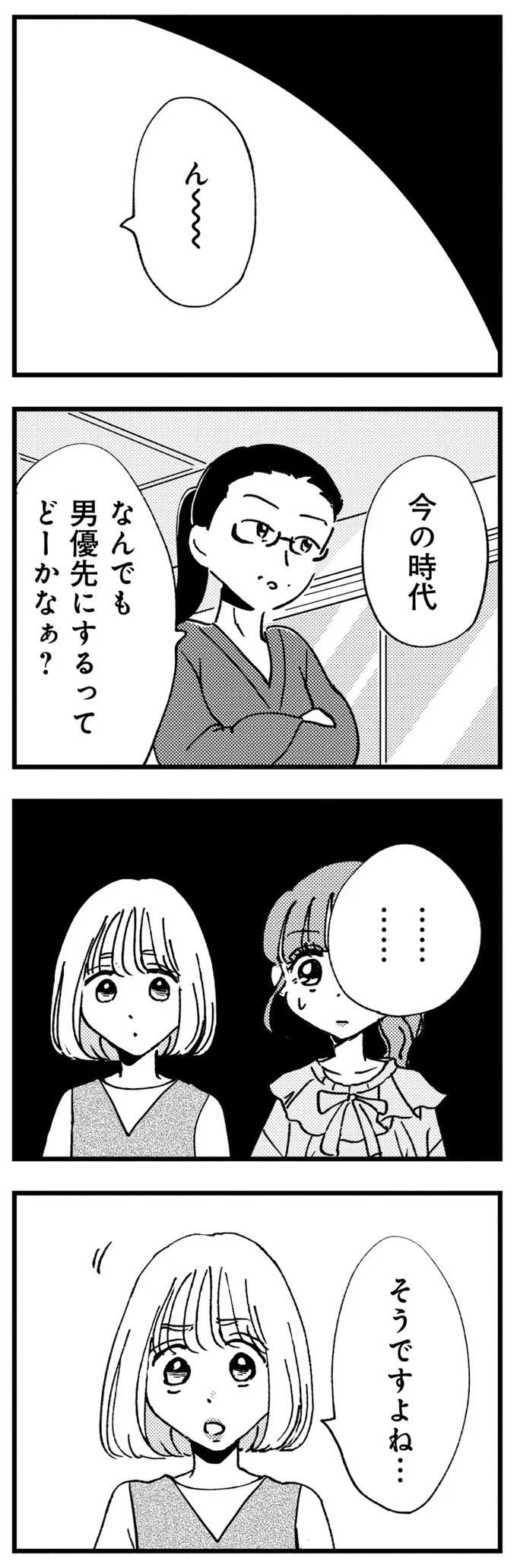 『被害者姫 彼女は受動的攻撃をしている』
