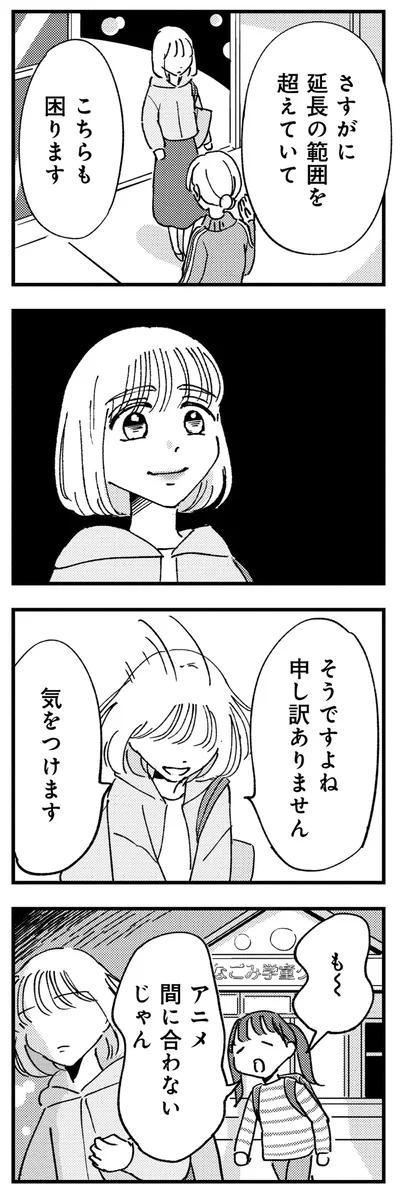 『被害者姫 彼女は受動的攻撃をしている』