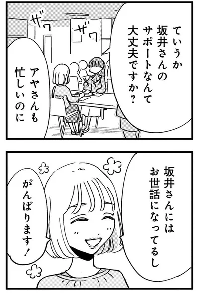 『被害者姫 彼女は受動的攻撃をしている』