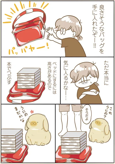 『うちのうさぎは今日ものんびり』より