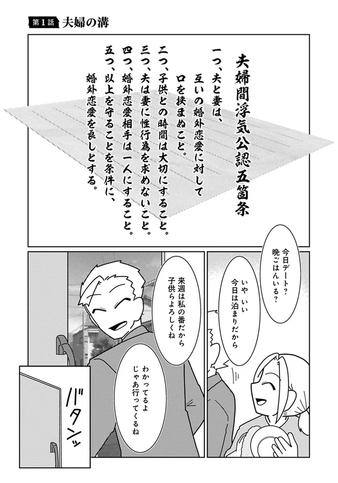 夫婦間浮気公認五箇条