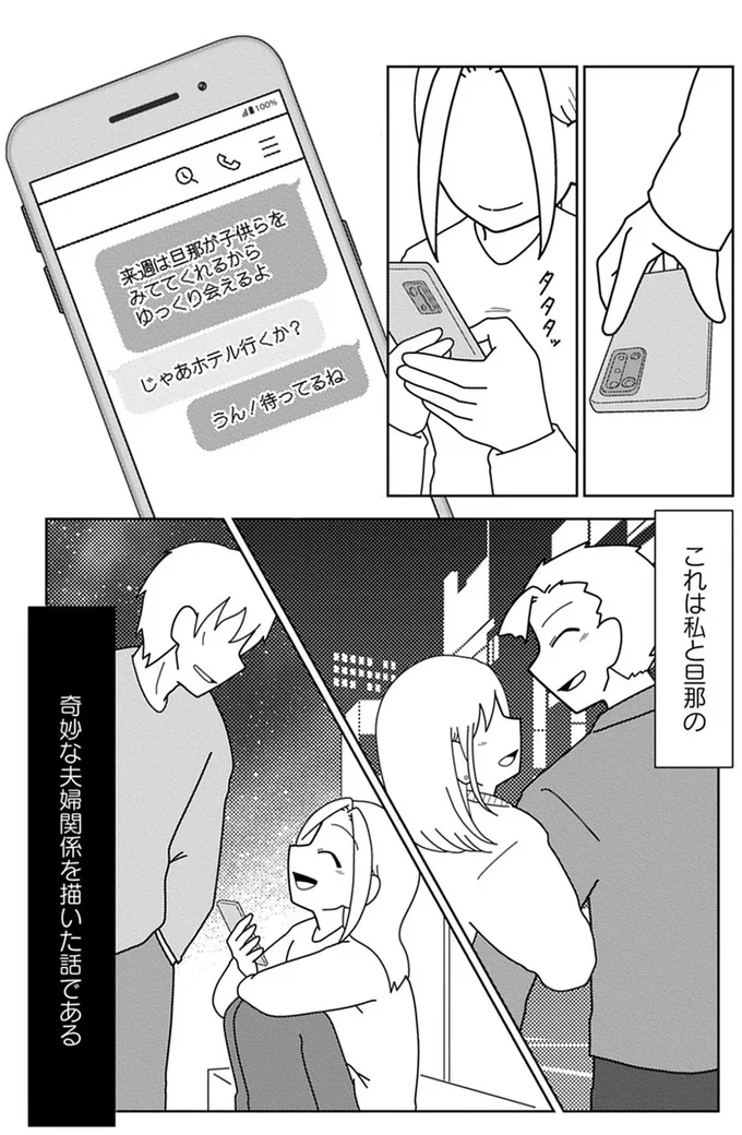 これは私と旦那の奇妙な夫婦関係を描いた話である