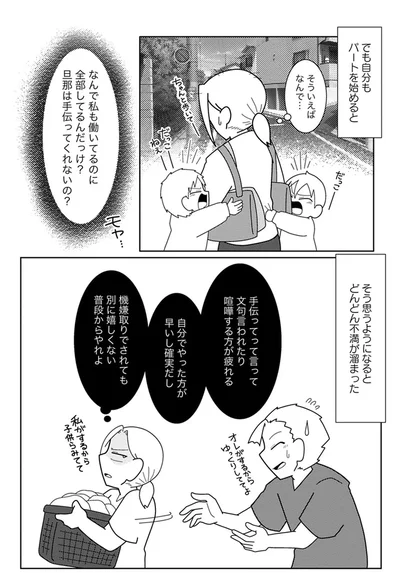 なんで私も働いてるのに全部してるんだっけ？