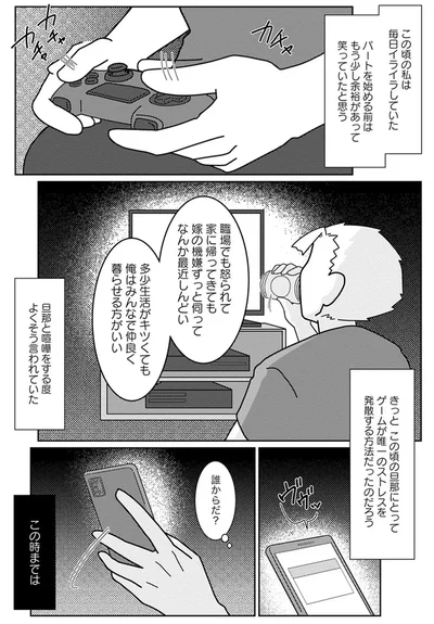 『浮気公認夫婦です。私たちの歪んだ結婚生活』より